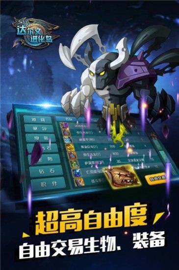 達爾文進化島4