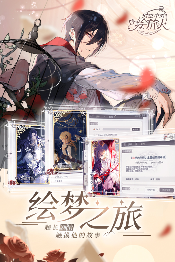 時空中的繪旅人 九游版