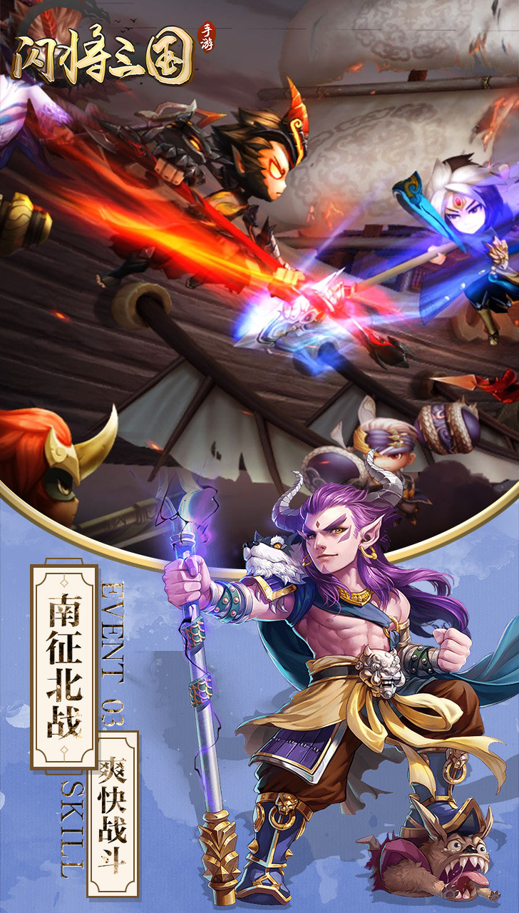 閃將三國BT激萌版 果盤版