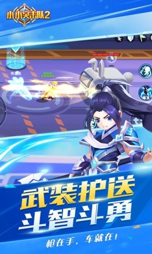 小小突擊隊2