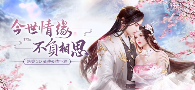 三生枕上书：三世仙缘