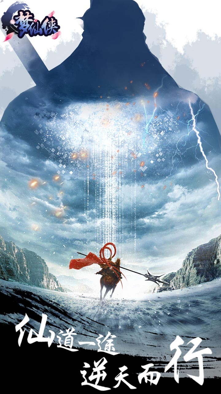 夢(mèng)仙俠 果盤版