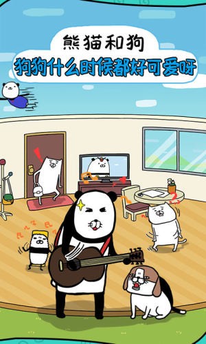 熊貓和狗