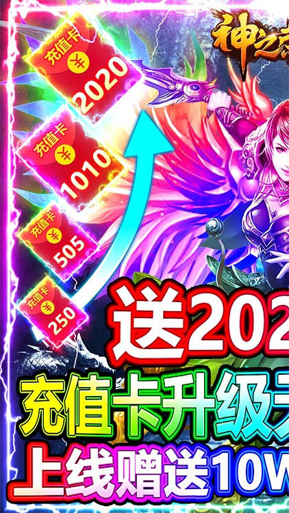 神之榮耀-送2020充值BT版 狂玩版