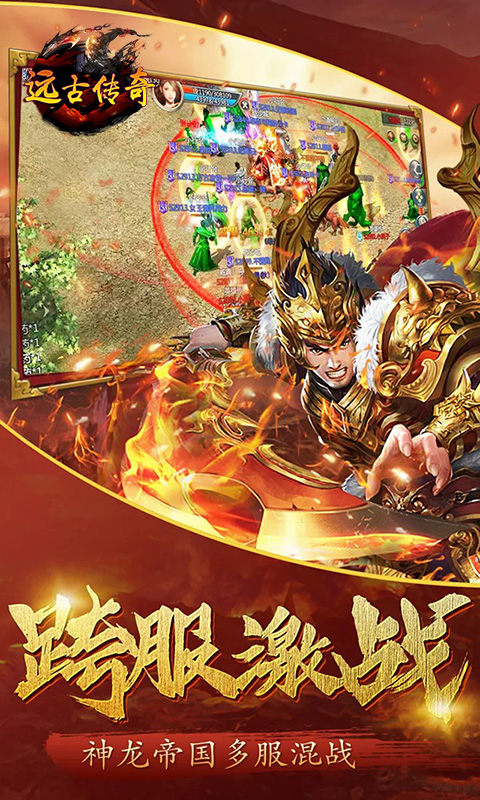 遠(yuǎn)古傳奇（萬(wàn)人攻沙）手游 狂玩版