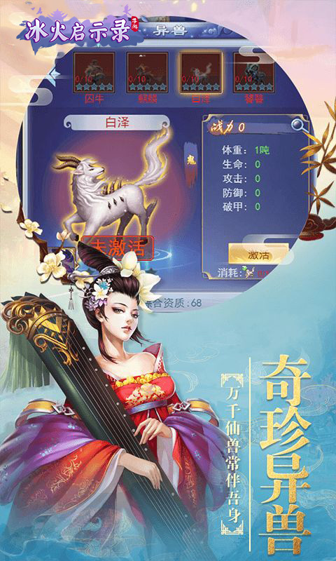 冰火啟示錄（仙俠巨作）手游 狂玩版