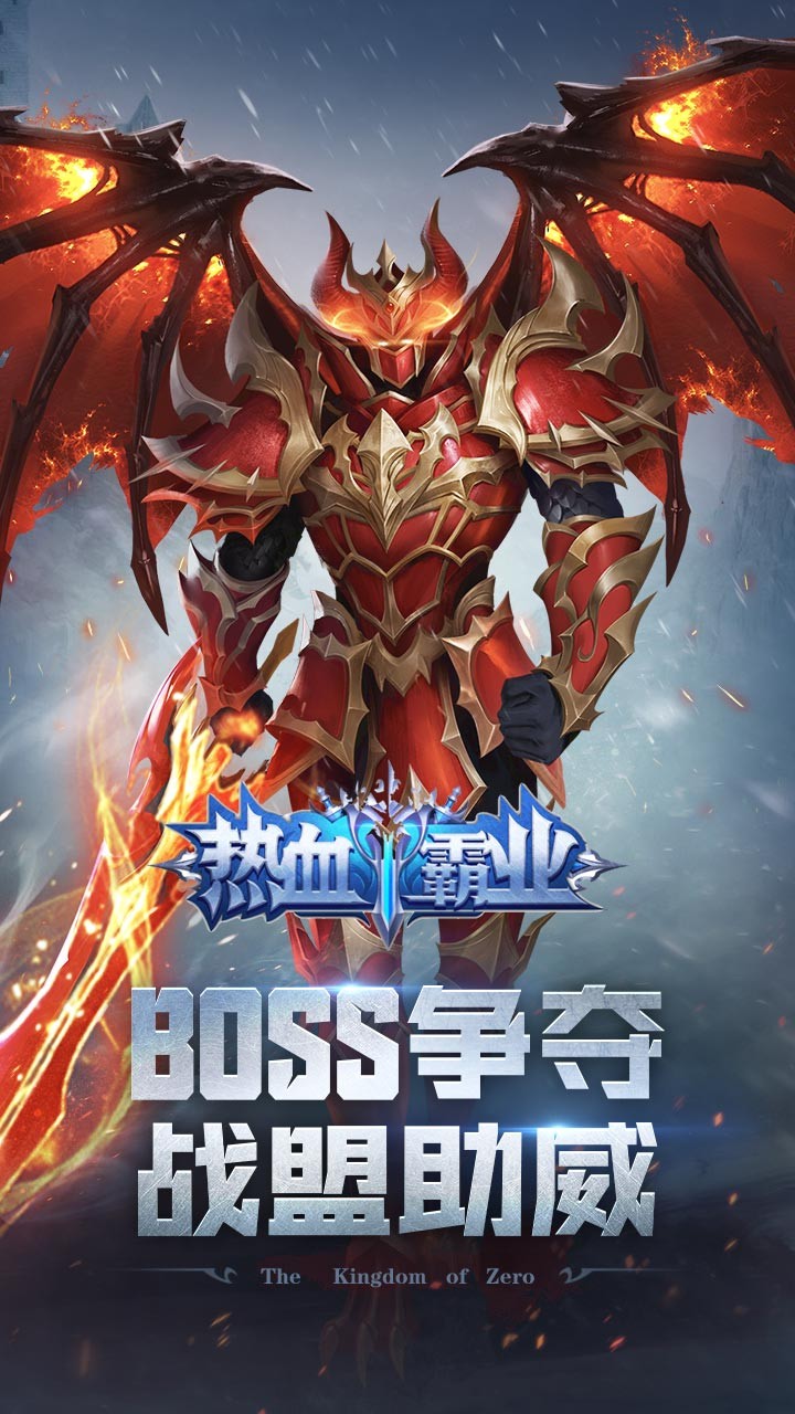热血霸业  果盘版