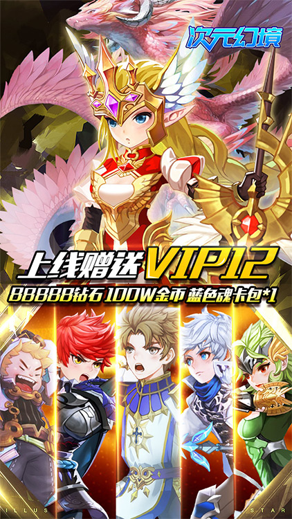 次元幻境-送无限寻宝BT版 狂玩版
