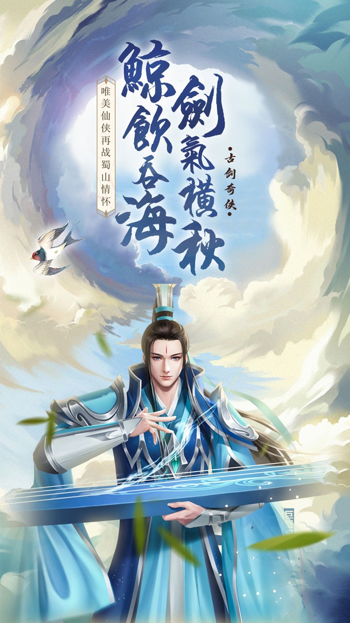 古劍奇俠 果盤版