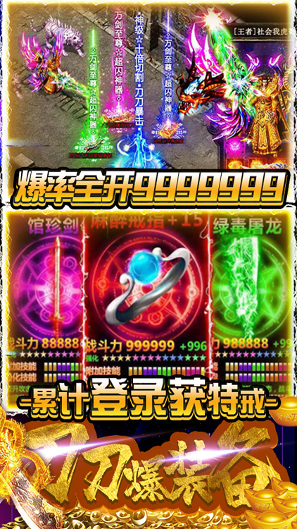雙倍傳奇手游 狂玩版