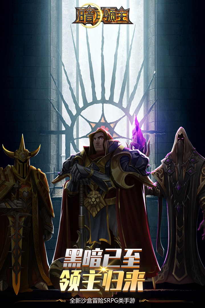 暗月领主 九游版
