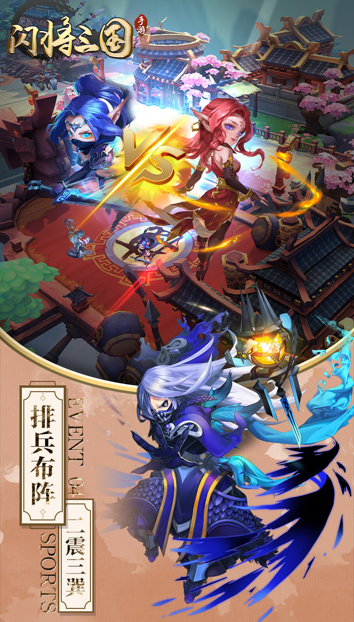 閃將三國BT激萌版 果盤版
