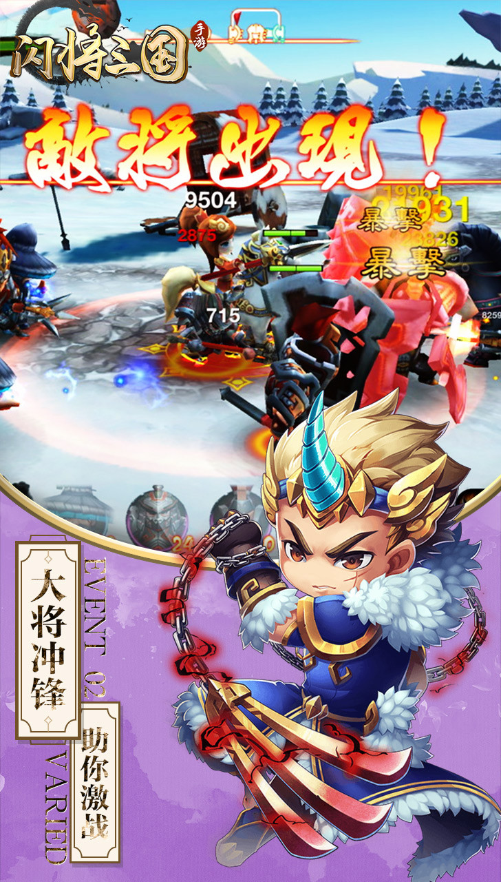 閃將三國BT激萌版 果盤版