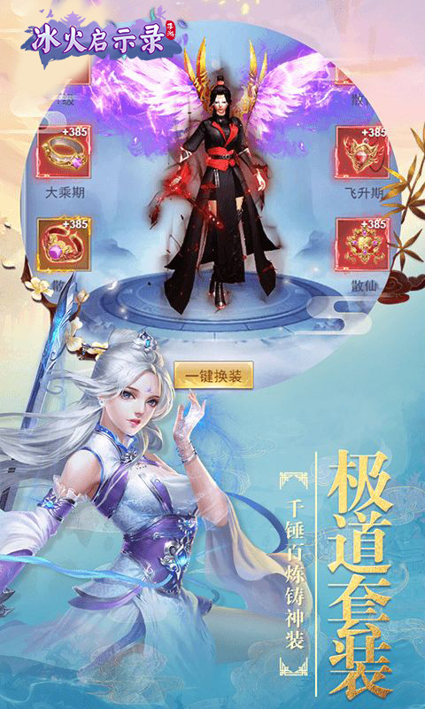 冰火啟示錄（仙俠巨作）手游 狂玩版