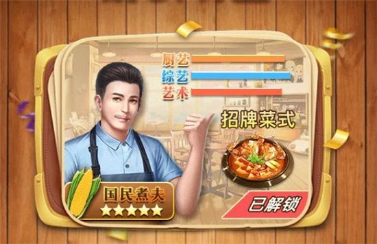 向往的餐廳