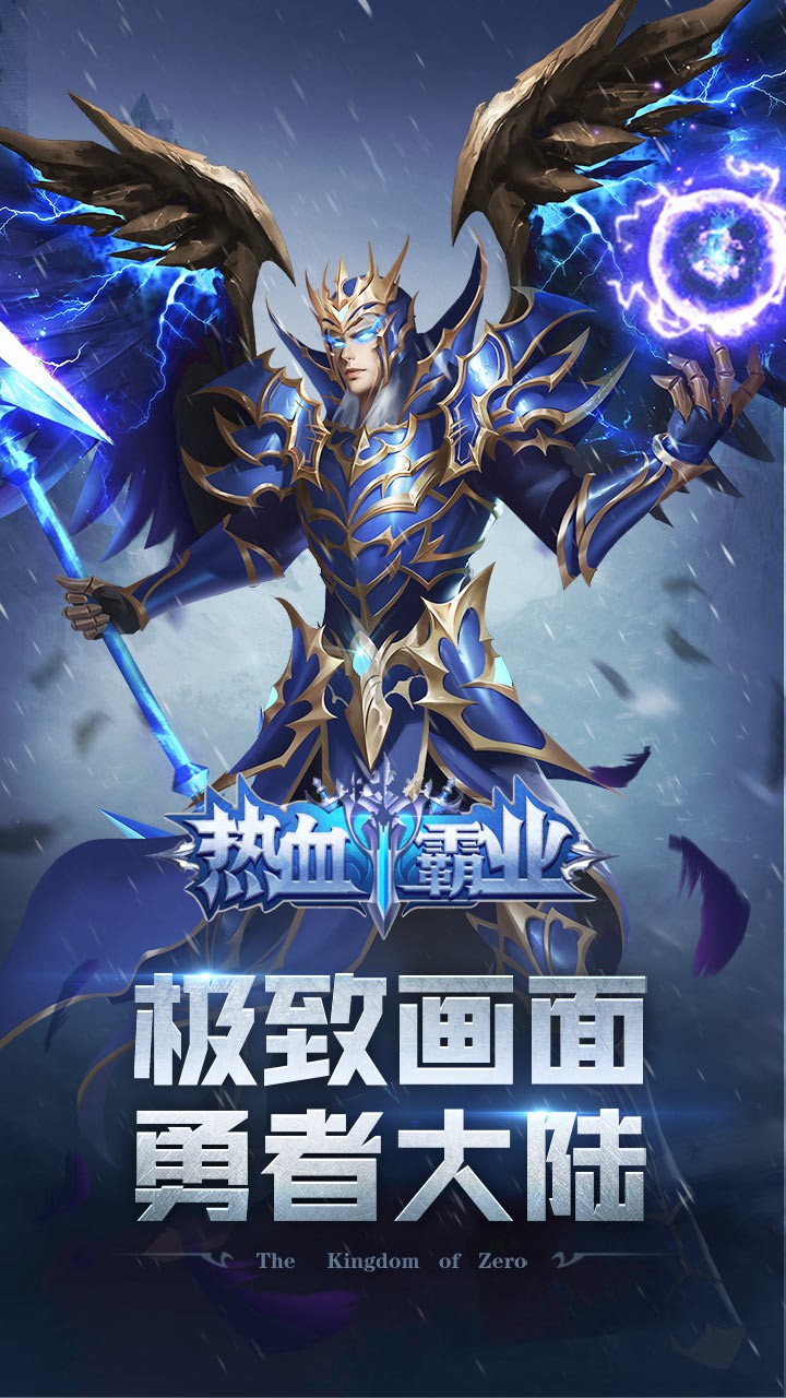 热血霸业  果盘版