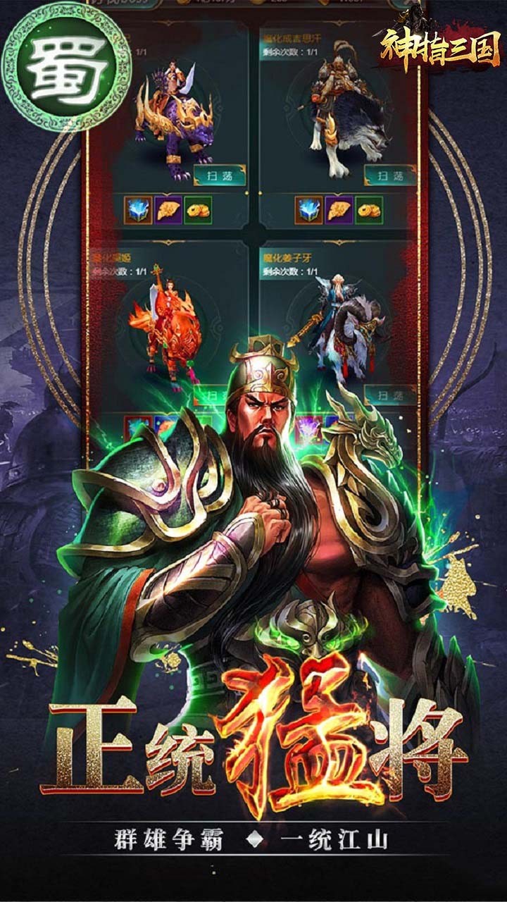 神指三國 果盤版