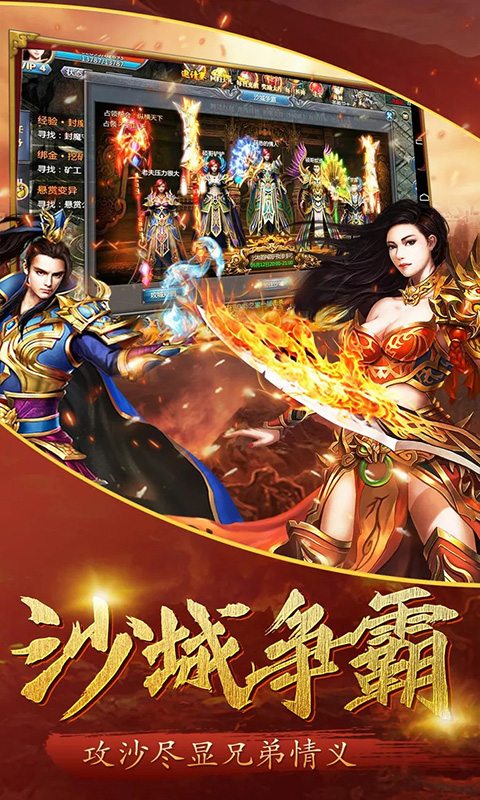 遠(yuǎn)古傳奇（萬(wàn)人攻沙）手游 狂玩版