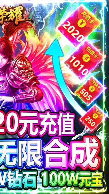 神之榮耀-送2020充值BT版 狂玩版
