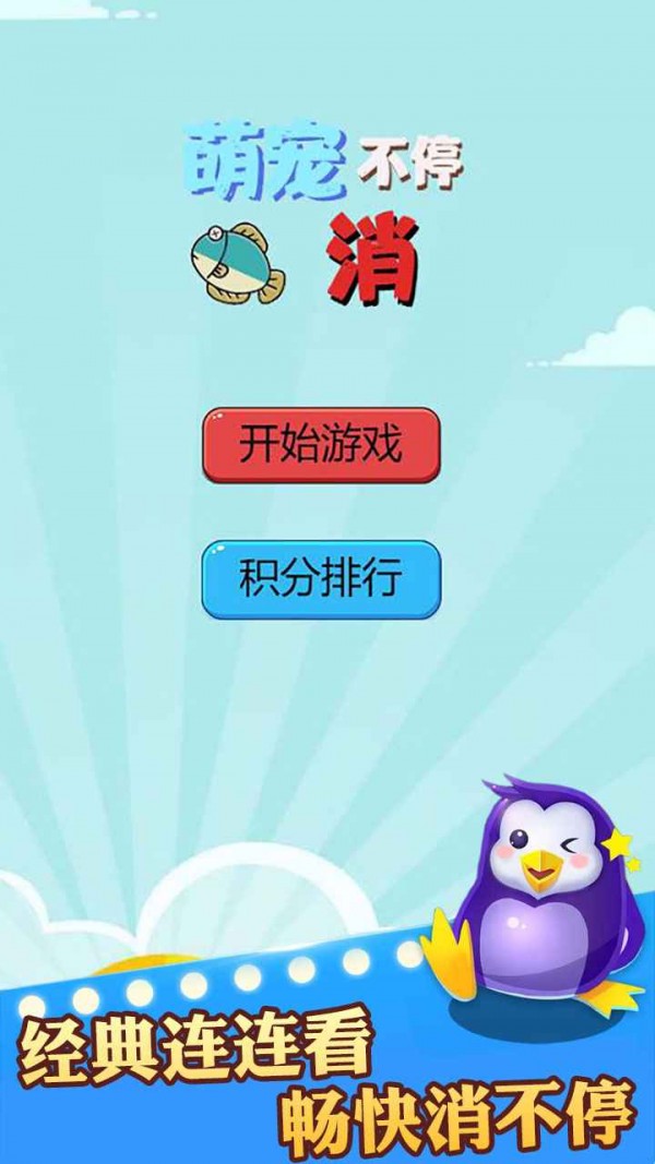 萌寵消不停