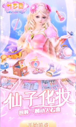 葉羅麗換裝日記