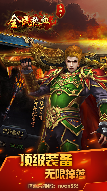 全民熱血（無限切割）BT版 狂玩版