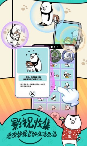 熊貓和狗