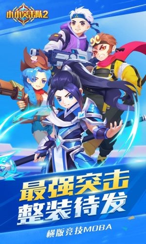 小小突擊隊2