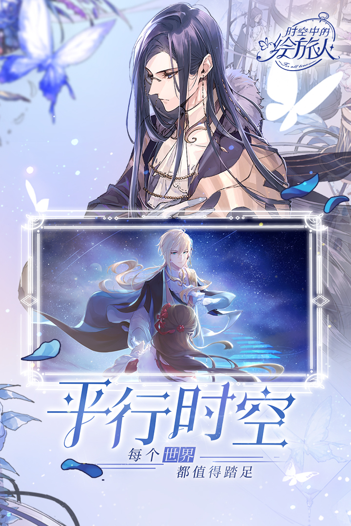 時空中的繪旅人 九游版
