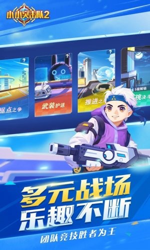 小小突擊隊2