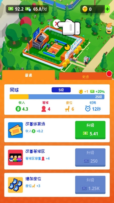 體育城大亨