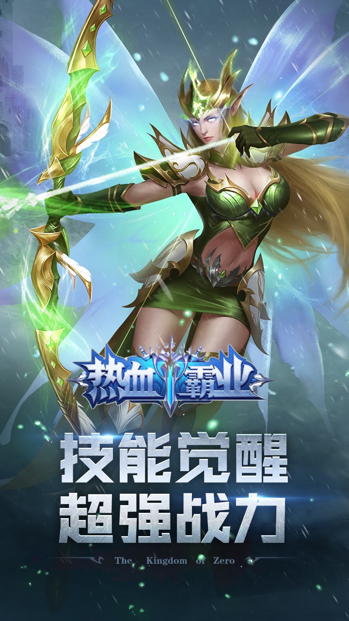热血霸业  果盘版