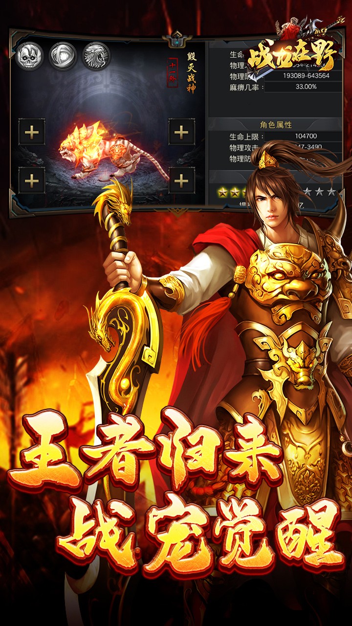 戰(zhàn)龍在野：龍王傳說 果盤版