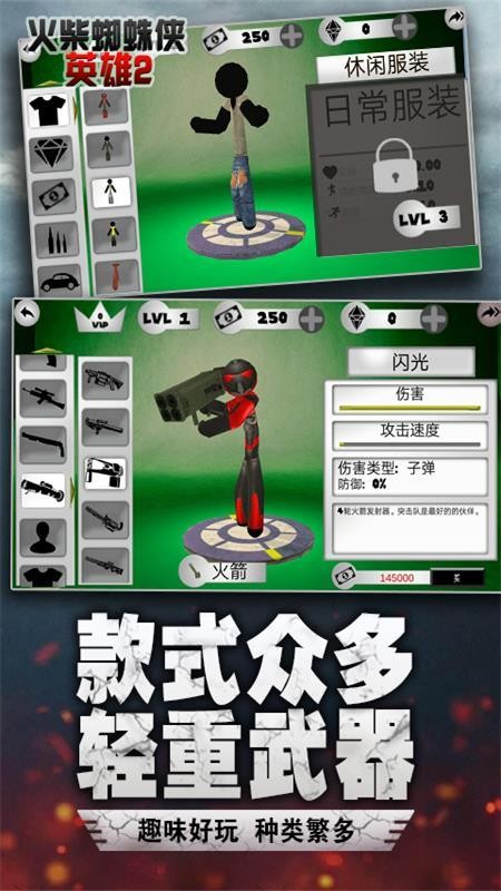 迷宮戰記火柴人
