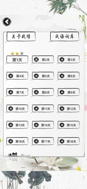 成語接龍大挑戰(zhàn)