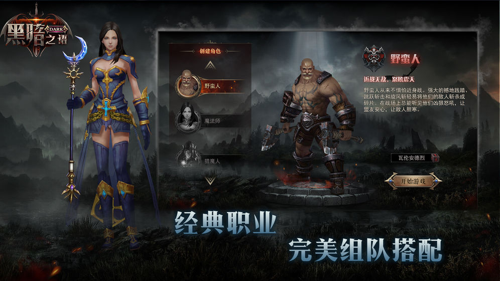 黑暗之語