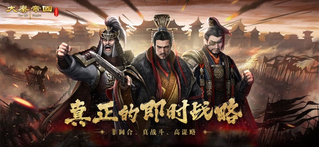 大秦帝國之帝國烽煙