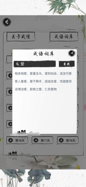 成語接龍大挑戰(zhàn)