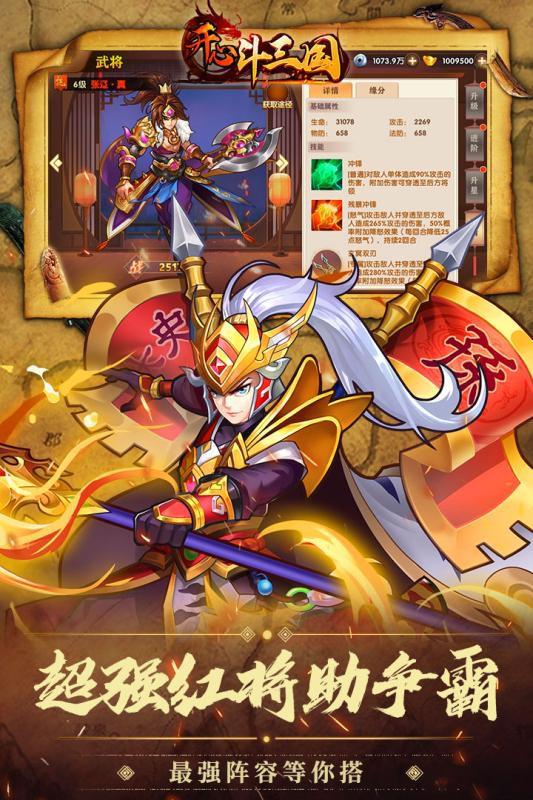 開心斗三國 手游