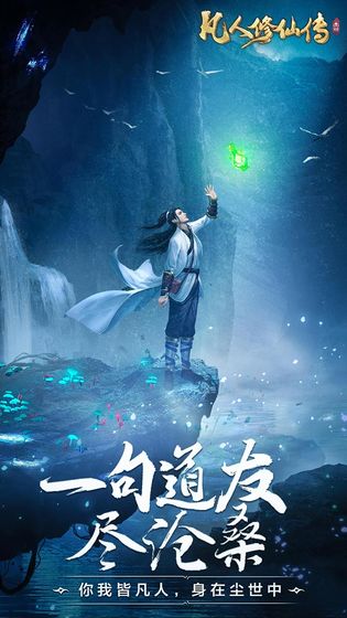 凡人修仙傳掛機(jī)版 內(nèi)測(cè)版