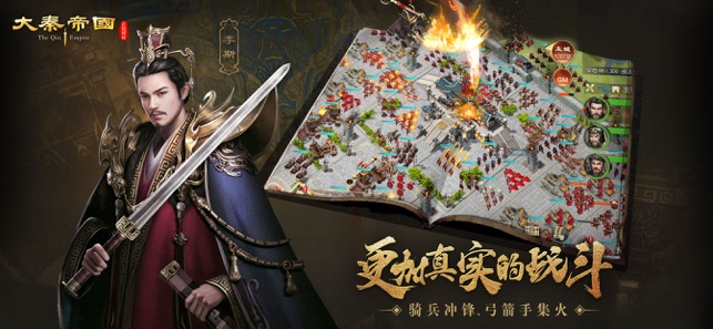 大秦帝國之帝國烽煙