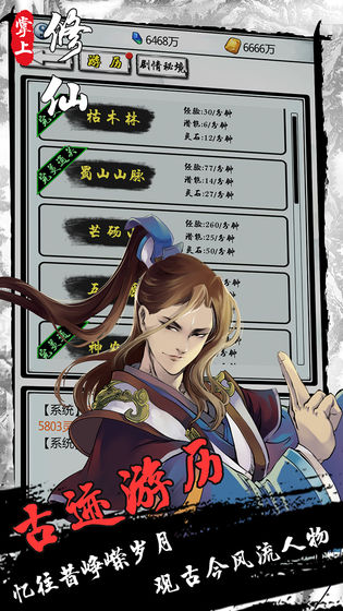 掌上修仙 官方版