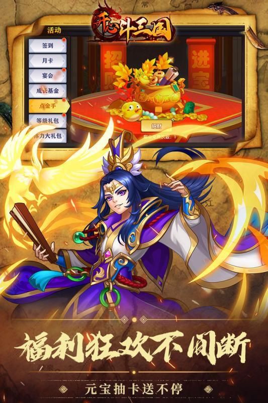 開心斗三國 手游
