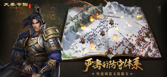 大秦帝國之帝國烽煙