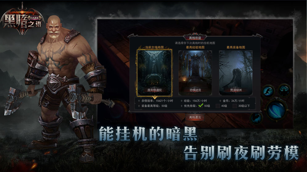 黑暗之語 官方版