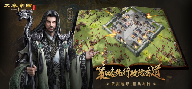 大秦帝國之帝國烽煙