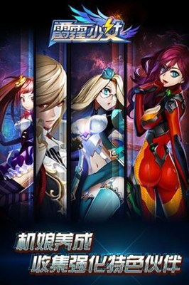 雷霆少女戰(zhàn)隊(duì)