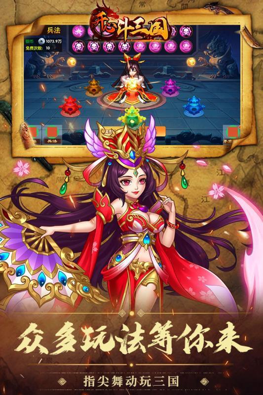 開心斗三國 手游