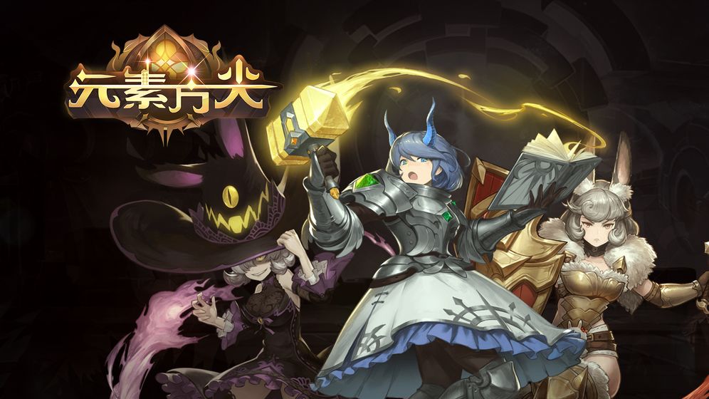 元素方尖 臺服