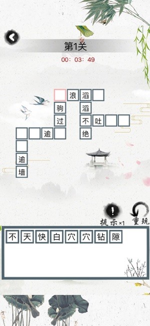 成語接龍大挑戰(zhàn)